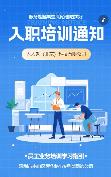 新员工入职培训