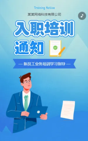 新员工入职培训指南员工培训企业文化入职指导