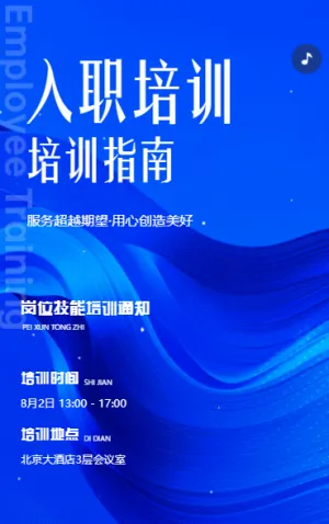 新人入职培训指导企业员工入职培训宣传