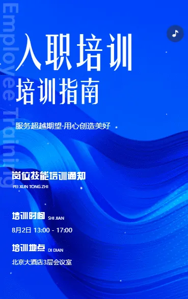 新人入职培训指导企业员工入职培训宣传
