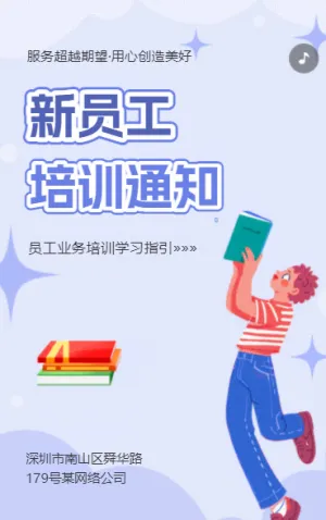 公司新员工入职培训指引企业员工培训宣传