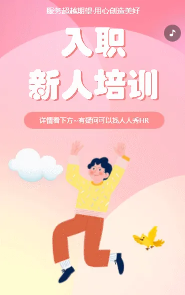 公司新员工入职培训指引企业员工培训宣传