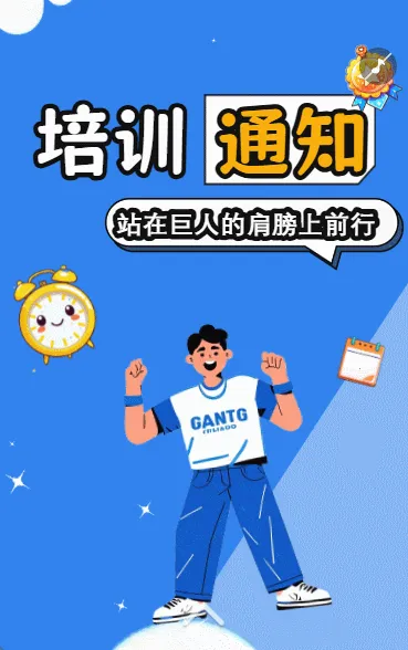 入职培训通知