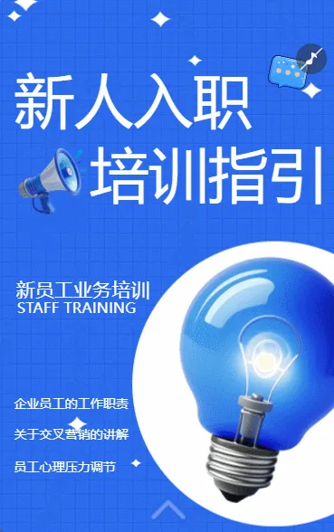 迎新伙伴 新员工入职培训