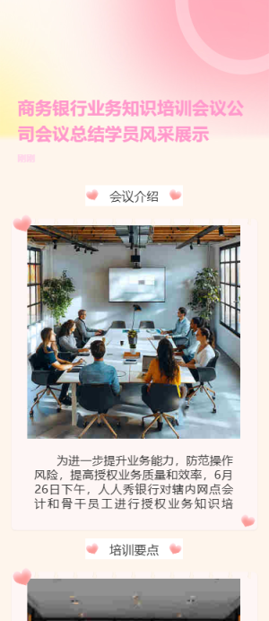 商務(wù)銀行業(yè)務(wù)知識培訓(xùn)會議公司會議總結(jié)學(xué)員風(fēng)采展示