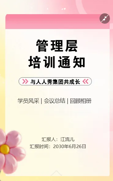 新员工入职培训