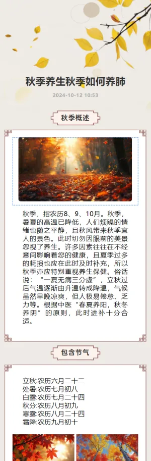 秋季养生秋季如何养肺