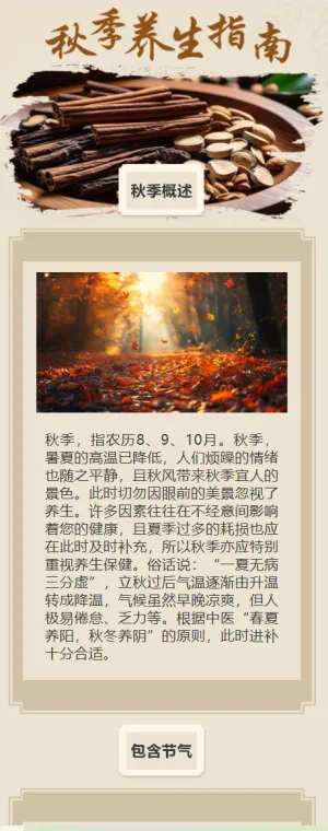 秋季养生知识科普