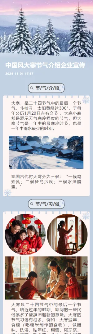 中国风大寒节气介绍企业宣传