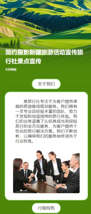 簡約攝影新疆旅游活動宣傳旅行社景點宣傳