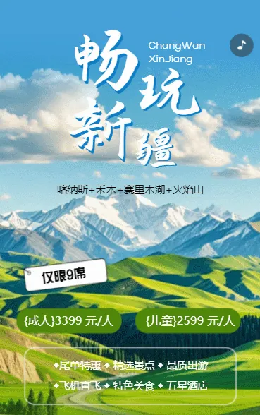 畅玩新疆旅游景点出行攻略行程安排