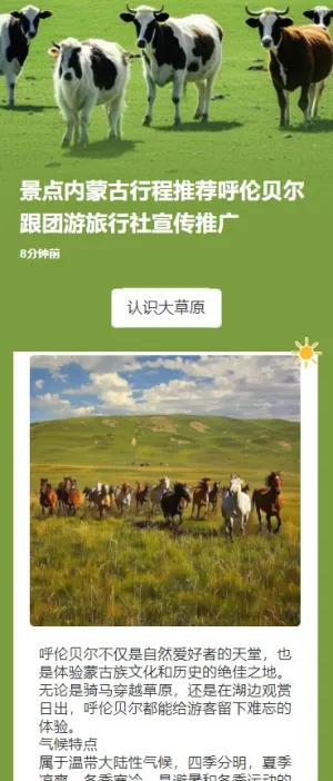 景点内蒙古行程推荐呼伦贝尔跟团游旅行社宣传推广