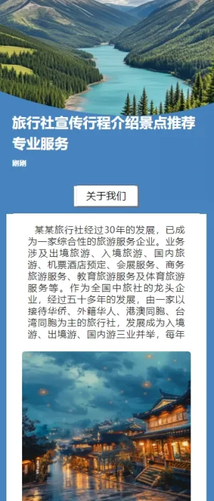 旅行社宣传行程介绍景点推荐专业服务