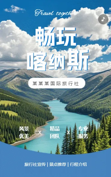 旅游景点出行攻略行程安排活动宣传