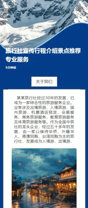 旅行社宣传行程介绍景点推荐专业服务