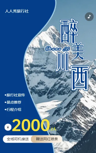 旅游景点出行攻略行程安排活动宣传