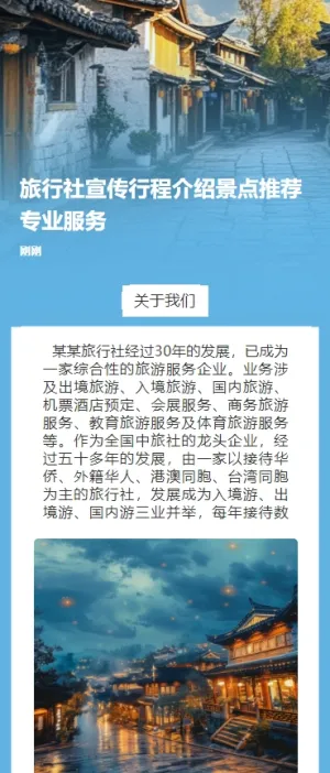 旅行社宣传行程介绍景点推荐专业服务
