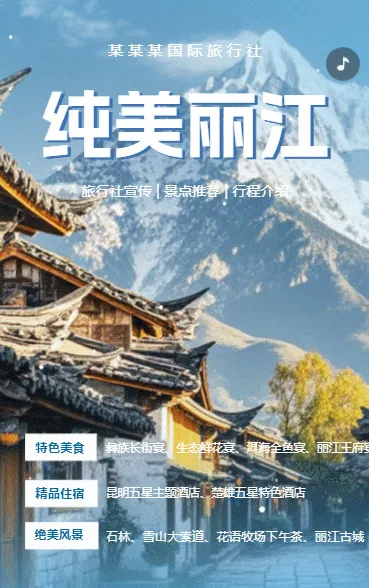 旅游景点出行攻略行程安排活动宣传