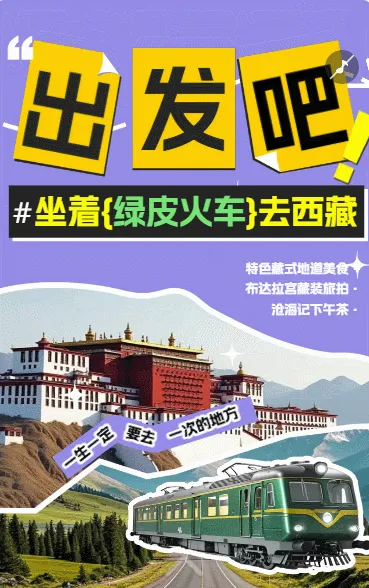 旅游出行旅行团活动促销宣传