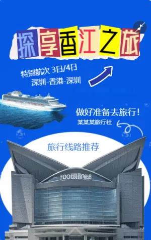 旅游分享记录拼贴风