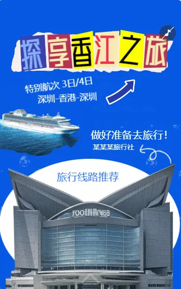旅游分享记录拼贴风