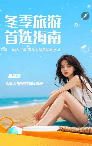 旅游出行线路营销文艺