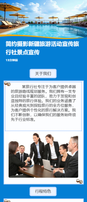 簡約攝影新疆旅游活動宣傳旅行社景點宣傳