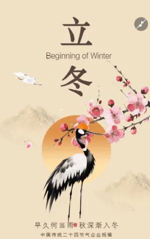 立冬节气企业祝福