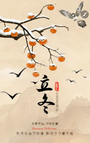 立冬传统节气介绍养生知识宣传