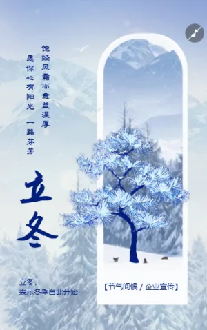 简约风二十四节气立冬节气习俗介绍节气问候宣传