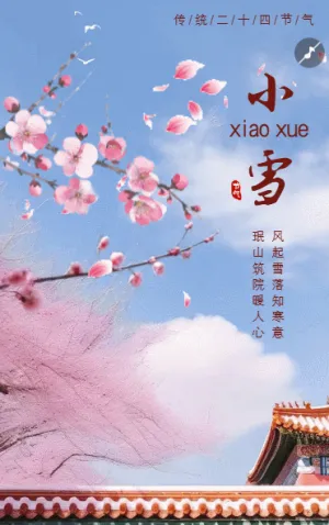 簡約玻璃風(fēng)24節(jié)氣小雪養(yǎng)生指南知識