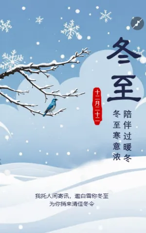 冬至節(jié)氣祝福賀卡送親友送同事