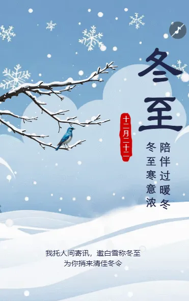 冬至节气祝福贺卡送亲友送同事
