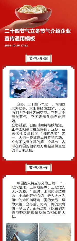 二十四节气立冬节气介绍企业宣传通用模板