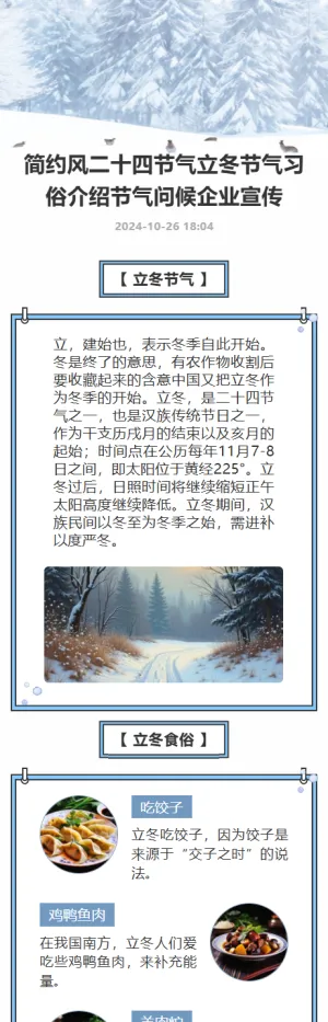 简约风二十四节气立冬节气习俗介绍节气问候企业宣传