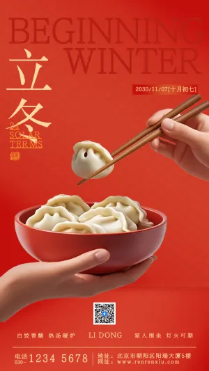 二十四节气立冬节气介绍企业宣传通用模板