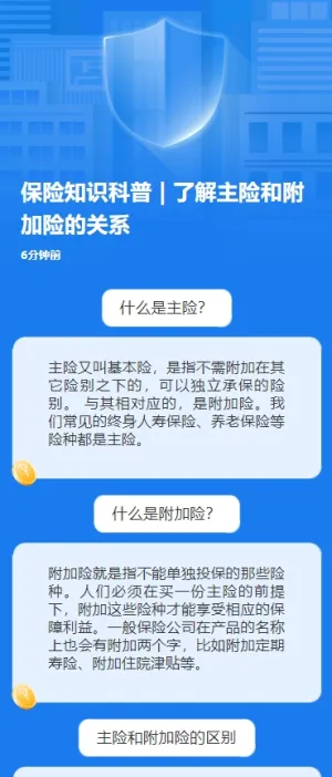 保险知识科普 | 了解主险和附加险的关系