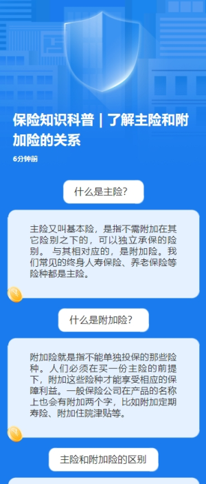 保險知識科普 | 了解主險和附加險的關(guān)系