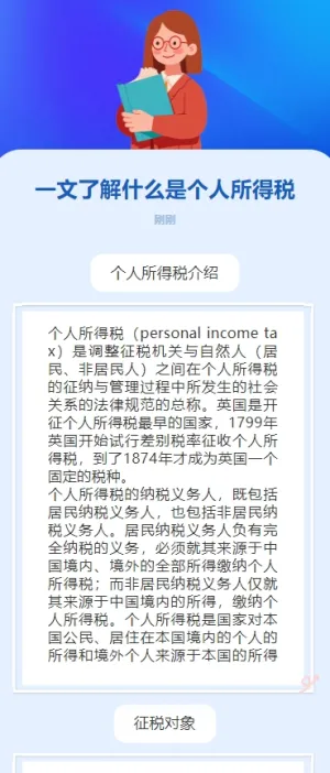 一文了解什么是个人所得税