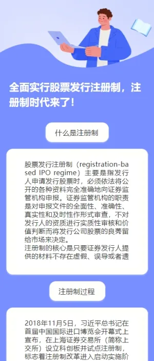全面实行股票发行注册制，注册制时代来了！