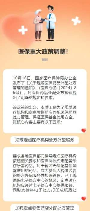 医保重大政策调整！