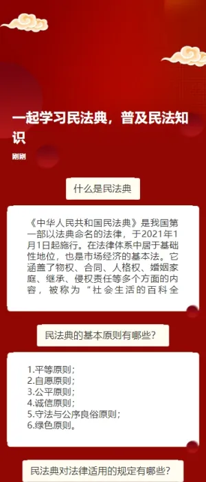 一起学习民法典，普及民法知识