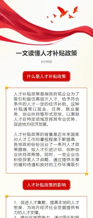 一文读懂人才补贴政策