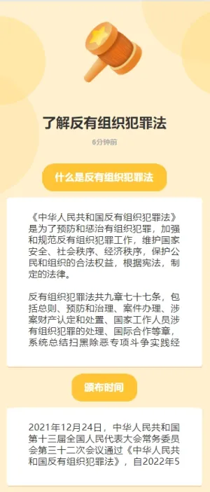 了解反有组织犯罪法