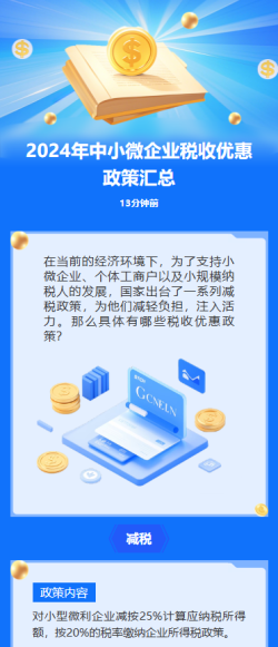 2024年中小微企業(yè)稅收優(yōu)惠政策匯總