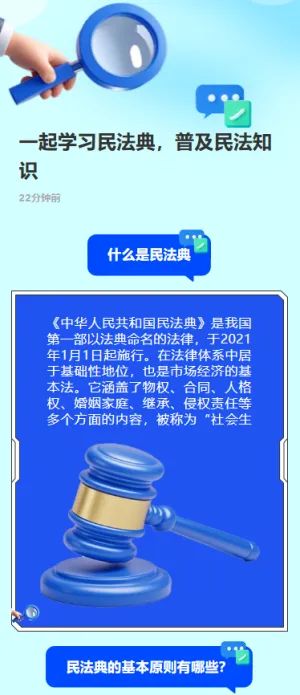 一起学习民法典，普及民法知识