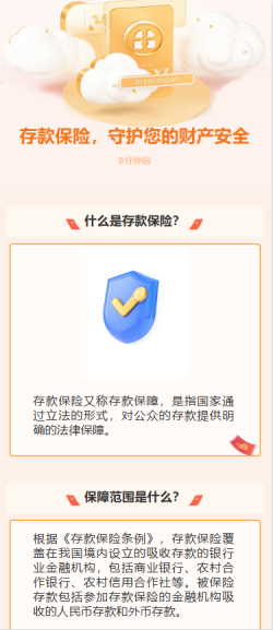 存款保險(xiǎn)，守護(hù)您的財(cái)產(chǎn)安全