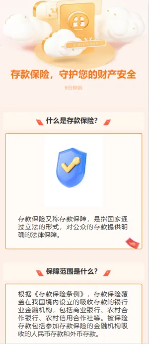 存款保险，守护您的财产安全