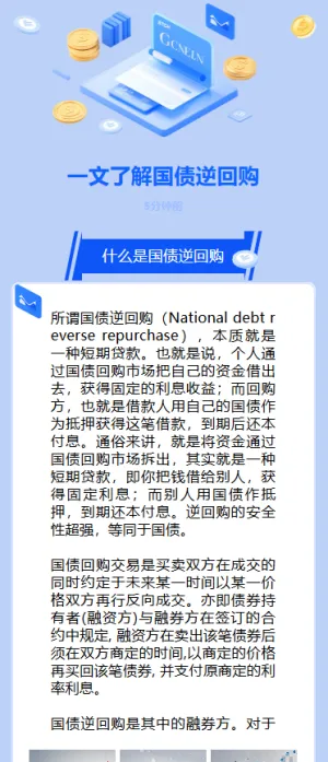 一文了解国债逆回购
