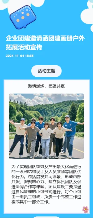 企业团建邀请函团建画册户外拓展活动宣传